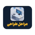 مراحل طراحی سازه در ایتبس